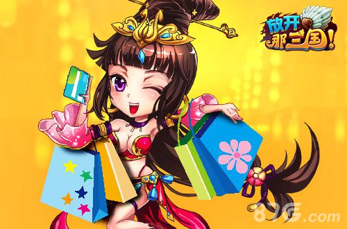 光棍节来临《放开那三国》玩家必做的八件事_游戏资讯-游民部落(gamecolg.com)