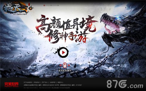 《遮天3D》研发手记主题站曝光揭秘剧情还原_游戏资讯-游民部落(gamecolg.com)