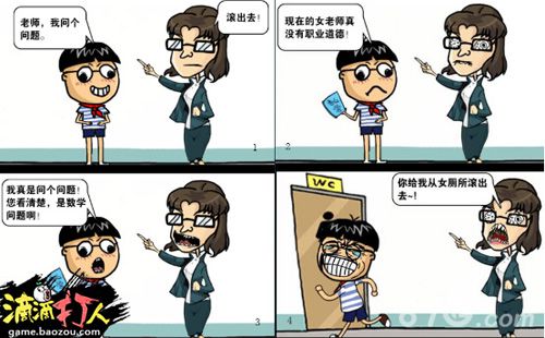 这游戏有毒！暴漫《滴滴打人》R级剧情大爆料_游戏资讯-游民部落(gamecolg.com)