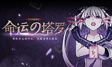 塔罗の奥义？《血族》新版本的正确打开方式！