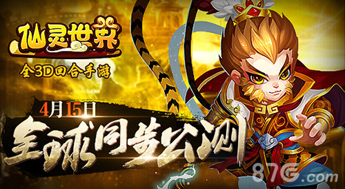 周杰代言《仙灵世界》4月15日全球同步公测_游戏资讯-游民部落(gamecolg.com)