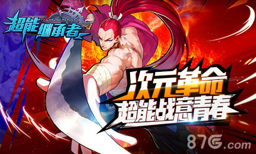 盛夏大作战《超能继承者》新版本今日上线_游戏资讯-游民部落(gamecolg.com)
