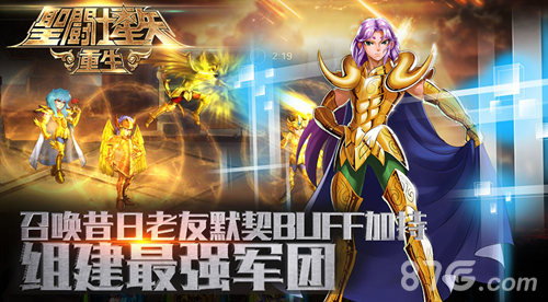 《圣斗士星矢:重生》创新PVP玩法解析_游戏资讯-游民部落(gamecolg.com)