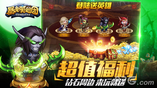 是英雄战起来《暴走魔兽团》安卓新版震撼登场_游戏资讯-游民部落(gamecolg.com)