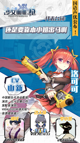 《少女咖啡枪》公测预约正式开启赠送豪华日本游_游戏资讯-游民部落(gamecolg.com)