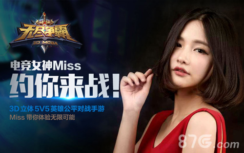 《无尽争霸》代言人曝光女神Miss约你来战_游戏资讯-游民部落(gamecolg.com)