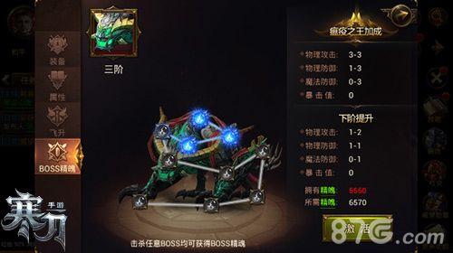 榨干大魔王《寒刀》BOSS精魄系统曝光_游戏资讯-游民部落(gamecolg.com)