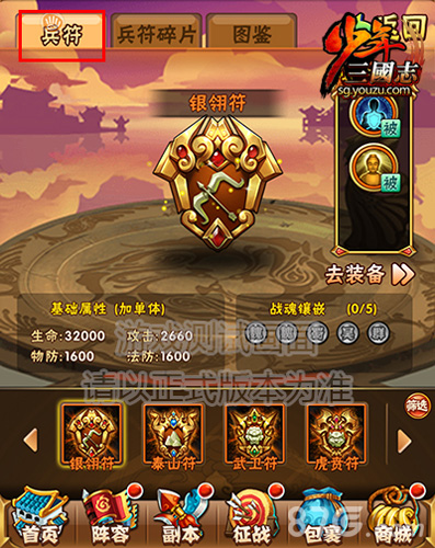 《少年三国志》家国天下·谋略篇今日上线_游戏资讯-游民部落(gamecolg.com)