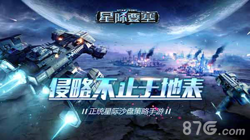 《星际要塞》“造人”票选开启等你投票抱走Ipad_游戏资讯-游民部落(gamecolg.com)