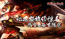 《甲铁城的卡巴内瑞》正版手游开启全渠道预约