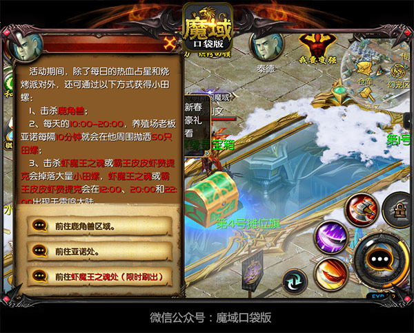 《魔域口袋版》活动全指南好玩不过皮皮虾躁动季_游戏资讯-游民部落(gamecolg.com)