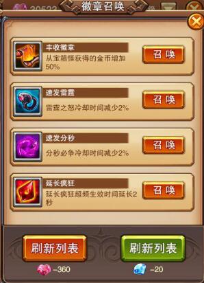 《不服小天王》疯狂收益宝石和徽章的妙用_游戏资讯-游民部落(gamecolg.com)