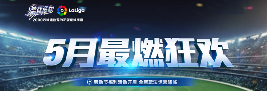 《最佳阵容》全新十二强赛助威国足荣耀_游戏资讯-游民部落(gamecolg.com)