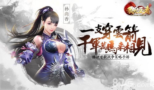 《乱世王者》预约开启特色大揭秘_游戏资讯-游民部落(gamecolg.com)