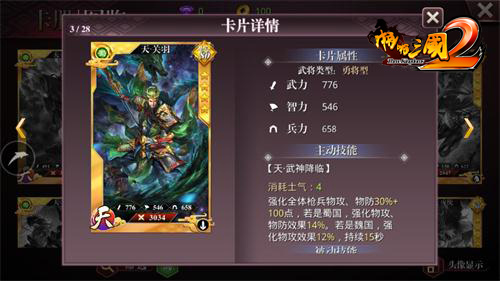 《啪啪三国2》之关羽解析名将跟我回家_游戏资讯-游民部落(gamecolg.com)