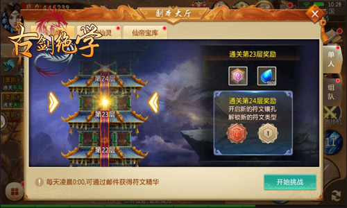《古剑绝学》诛仙塔揭秘再战琴心剑魄_游戏资讯-游民部落(gamecolg.com)