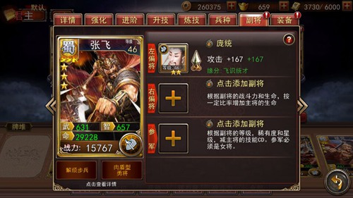 情比金坚《大战三国志》缘分开启杀敌制胜_游戏资讯-游民部落(gamecolg.com)