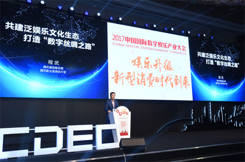 腾讯程武:建泛娱乐文化生态造“数字丝绸之路”_游戏资讯-游民部落(gamecolg.com)