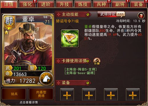 骑行天下《大战三国志》谈群雄至强骑兵_游戏资讯-游民部落(gamecolg.com)