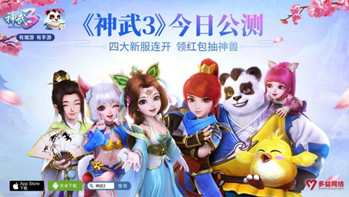 《神武3》双端今日正式上线回合制顶级IP惊艳亮相_游戏资讯-游民部落(gamecolg.com)