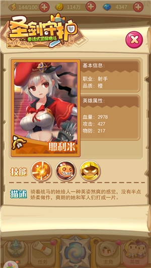 金戈铁马英雄路《圣剑守护》骑术对决_游戏资讯-游民部落(gamecolg.com)