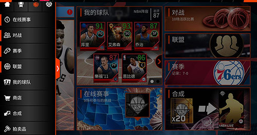 玩转拍卖行《NBALIVE》手游不再有非酋_游戏资讯-游民部落(gamecolg.com)