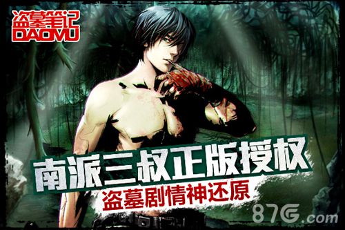 盗墓笔记手游即将双端公测开启冒险狂潮_游戏资讯-游民部落(gamecolg.com)