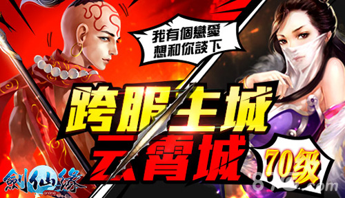 结婚双修吧剑仙缘手游跨服新版来袭_游戏资讯-游民部落(gamecolg.com)