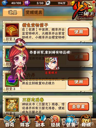 少年三国志手游3重福利狂砸红将元宝幸福拿_游戏资讯-游民部落(gamecolg.com)