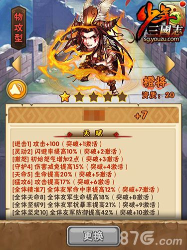 少年三国志手游3重福利狂砸红将元宝幸福拿_游戏资讯-游民部落(gamecolg.com)
