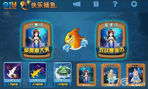 91y《快乐捕鱼》全新版本上线万人对战等你来_游戏资讯-游民部落(gamecolg.com)