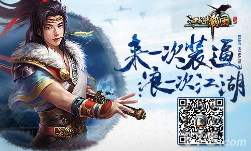 你有新任务未查收《江湖霸图》新版再掀挑战风云_游戏资讯-游民部落(gamecolg.com)