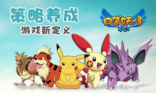 《口袋妖怪复刻》公测速报全新版本将同步登场_游戏资讯-游民部落(gamecolg.com)