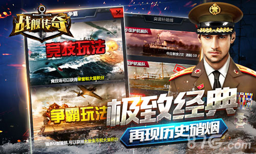 五大理由必玩《战舰传奇》今日安卓首发_游戏资讯-游民部落(gamecolg.com)