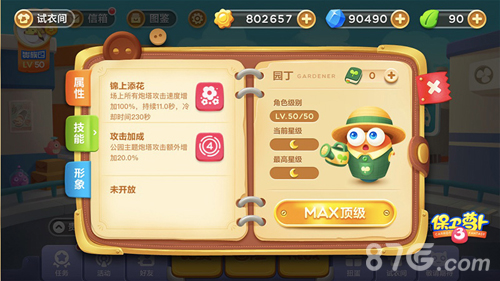 《保卫萝卜3》公园主题上线全新内容全新启程_游戏资讯-游民部落(gamecolg.com)