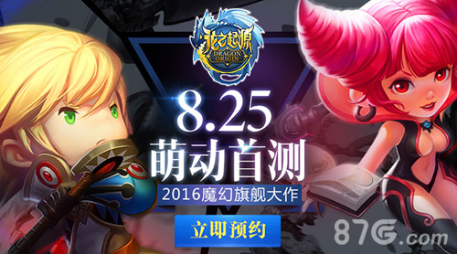 盛大游戏3D魔幻巨制《龙之起源》8.25萌动首测_游戏资讯-游民部落(gamecolg.com)