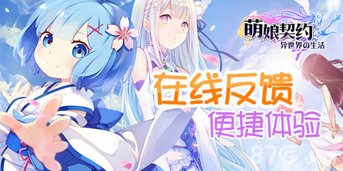 《萌娘契约》月末大更新多重花样任你玩_游戏资讯-游民部落(gamecolg.com)