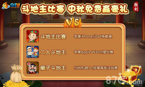 《91y斗地主》全新比赛玩法来袭喜迎中秋_游戏资讯-游民部落(gamecolg.com)
