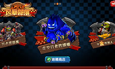 囤资源过中秋《风暴部落》地精洞穴开战