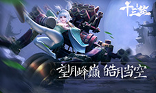 望月峰巅皓月当空《十三煞》战斗场景赏析