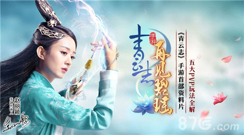 《青云志》手游首部资料片再见碧瑶公测五大PVP玩法_游戏资讯-游民部落(gamecolg.com)