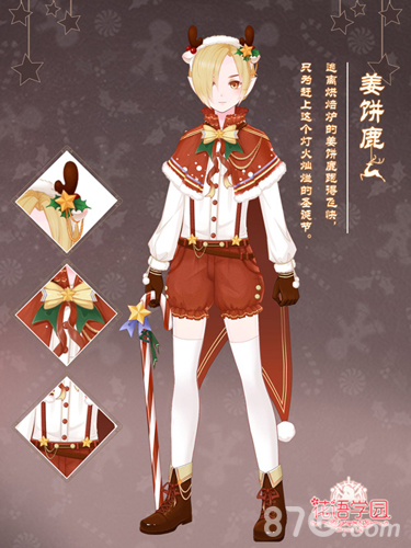 《花语学园》双旦献礼节日套装全曝光_游戏资讯-游民部落(gamecolg.com)