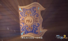 《全民奇迹MU》两周年纪录片上线感谢一路有你