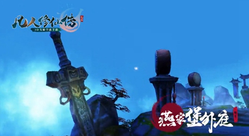《凡人修仙传》舔屏级截图曝光还原小说经典场景_游戏资讯-游民部落(gamecolg.com)