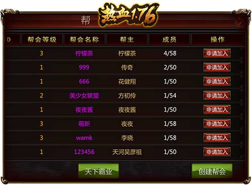 《热血1.76》公会玩法揭秘无兄弟不传奇_游戏资讯-游民部落(gamecolg.com)