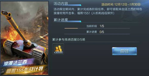 《坦克射击》跨年新版本冬季大作战_游戏资讯-游民部落(gamecolg.com)