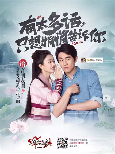 林更新、赵丽颖代言《剑侠情缘手游》与你畅快游剑侠_游戏资讯-游民部落(gamecolg.com)