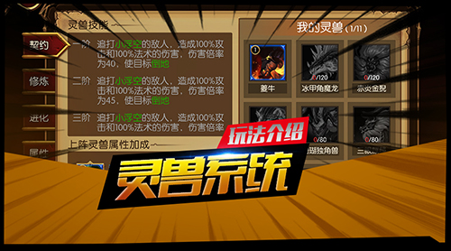 《蛮荒幻想》灵兽助阵一起降妖除魔_游戏资讯-游民部落(gamecolg.com)