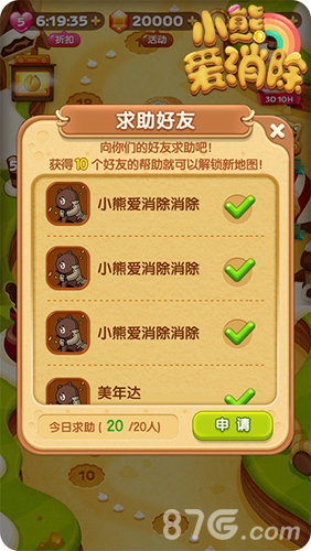 这个暑假由新版《小熊爱消除》来守护_游戏资讯-游民部落(gamecolg.com)