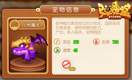 《弹弹堂手游》驯龙高手大爱飞龙族萌物_游戏资讯-游民部落(gamecolg.com)